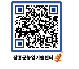 농업기술센터 QRCODE - 농사정보 페이지 바로가기 (http://www.jangheung.go.kr/jares/qw4erj@)