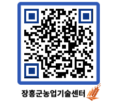 농업기술센터 QRCODE - 농사정보 페이지 바로가기 (http://www.jangheung.go.kr/jares/qzqvoi@)