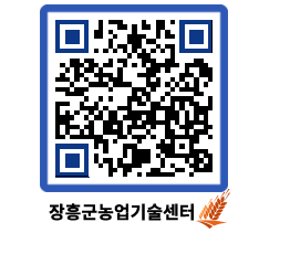 농업기술센터 QRCODE - 농사정보 페이지 바로가기 (http://www.jangheung.go.kr/jares/rhv1hi@)