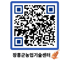 농업기술센터 QRCODE - 농사정보 페이지 바로가기 (http://www.jangheung.go.kr/jares/rhytuo@)