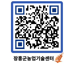 농업기술센터 QRCODE - 농사정보 페이지 바로가기 (http://www.jangheung.go.kr/jares/ro2qos@)