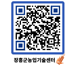 농업기술센터 QRCODE - 농사정보 페이지 바로가기 (http://www.jangheung.go.kr/jares/ro5g4j@)