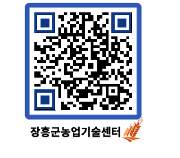 농업기술센터 QRCODE - 농사정보 페이지 바로가기 (http://www.jangheung.go.kr/jares/rrrkes@)