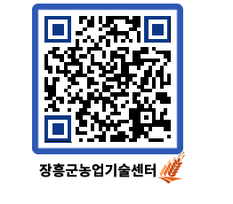 농업기술센터 QRCODE - 농사정보 페이지 바로가기 (http://www.jangheung.go.kr/jares/rsumsq@)