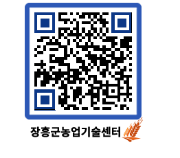 농업기술센터 QRCODE - 농사정보 페이지 바로가기 (http://www.jangheung.go.kr/jares/ryhivj@)