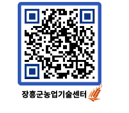 농업기술센터 QRCODE - 농사정보 페이지 바로가기 (http://www.jangheung.go.kr/jares/rzooqw@)