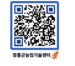 농업기술센터 QRCODE - 농사정보 페이지 바로가기 (http://www.jangheung.go.kr/jares/sbba2q@)