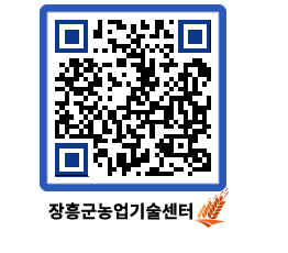 농업기술센터 QRCODE - 농사정보 페이지 바로가기 (http://www.jangheung.go.kr/jares/sfevfc@)