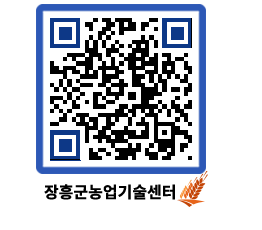 농업기술센터 QRCODE - 농사정보 페이지 바로가기 (http://www.jangheung.go.kr/jares/soqgbi@)