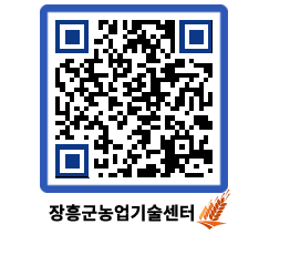 농업기술센터 QRCODE - 농사정보 페이지 바로가기 (http://www.jangheung.go.kr/jares/suvqqm@)