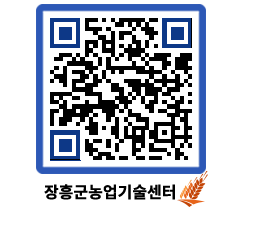 농업기술센터 QRCODE - 농사정보 페이지 바로가기 (http://www.jangheung.go.kr/jares/svr5uf@)