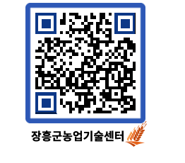 농업기술센터 QRCODE - 농사정보 페이지 바로가기 (http://www.jangheung.go.kr/jares/sys5rk@)