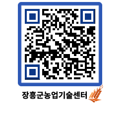 농업기술센터 QRCODE - 농사정보 페이지 바로가기 (http://www.jangheung.go.kr/jares/thbkma@)