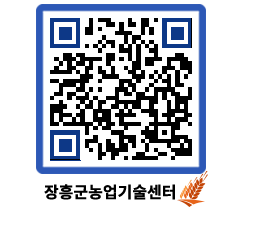 농업기술센터 QRCODE - 농사정보 페이지 바로가기 (http://www.jangheung.go.kr/jares/tnwb3w@)