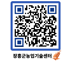 농업기술센터 QRCODE - 농사정보 페이지 바로가기 (http://www.jangheung.go.kr/jares/txflf3@)