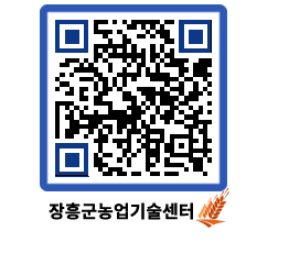 농업기술센터 QRCODE - 농사정보 페이지 바로가기 (http://www.jangheung.go.kr/jares/umf5c1@)