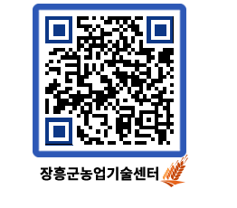 농업기술센터 QRCODE - 농사정보 페이지 바로가기 (http://www.jangheung.go.kr/jares/uuxt12@)