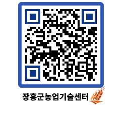 농업기술센터 QRCODE - 농사정보 페이지 바로가기 (http://www.jangheung.go.kr/jares/uvt4ph@)