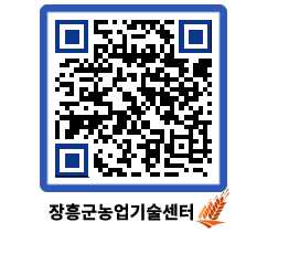 농업기술센터 QRCODE - 농사정보 페이지 바로가기 (http://www.jangheung.go.kr/jares/vbhqjl@)