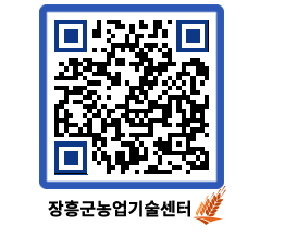 농업기술센터 QRCODE - 농사정보 페이지 바로가기 (http://www.jangheung.go.kr/jares/vounct@)