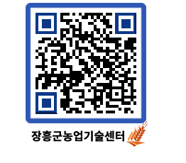 농업기술센터 QRCODE - 농사정보 페이지 바로가기 (http://www.jangheung.go.kr/jares/vtfzo2@)