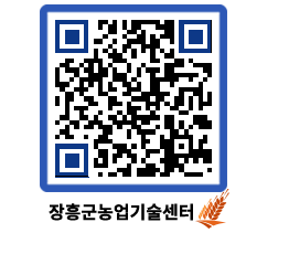 농업기술센터 QRCODE - 농사정보 페이지 바로가기 (http://www.jangheung.go.kr/jares/vu4e4k@)