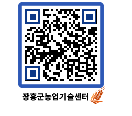 농업기술센터 QRCODE - 농사정보 페이지 바로가기 (http://www.jangheung.go.kr/jares/w122sh@)