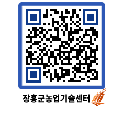 농업기술센터 QRCODE - 농사정보 페이지 바로가기 (http://www.jangheung.go.kr/jares/wh2sg5@)