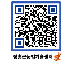 농업기술센터 QRCODE - 농사정보 페이지 바로가기 (http://www.jangheung.go.kr/jares/wiw2fh@)