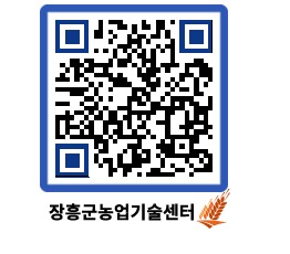 농업기술센터 QRCODE - 농사정보 페이지 바로가기 (http://www.jangheung.go.kr/jares/wj3ep1@)