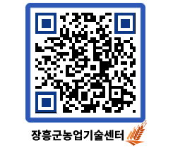 농업기술센터 QRCODE - 농사정보 페이지 바로가기 (http://www.jangheung.go.kr/jares/wmrgqc@)