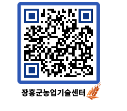 농업기술센터 QRCODE - 농사정보 페이지 바로가기 (http://www.jangheung.go.kr/jares/woeczx@)