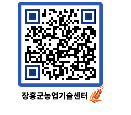 농업기술센터 QRCODE - 농사정보 페이지 바로가기 (http://www.jangheung.go.kr/jares/wqfblp@)