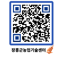 농업기술센터 QRCODE - 농사정보 페이지 바로가기 (http://www.jangheung.go.kr/jares/wtpkim@)