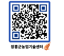 농업기술센터 QRCODE - 농사정보 페이지 바로가기 (http://www.jangheung.go.kr/jares/xe43lg@)