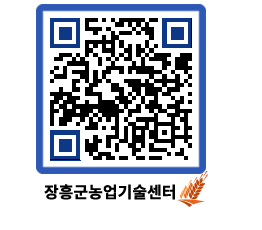 농업기술센터 QRCODE - 농사정보 페이지 바로가기 (http://www.jangheung.go.kr/jares/xfprgq@)