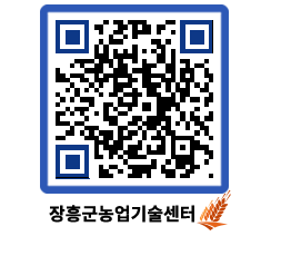 농업기술센터 QRCODE - 농사정보 페이지 바로가기 (http://www.jangheung.go.kr/jares/xjvdwf@)