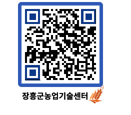 농업기술센터 QRCODE - 농사정보 페이지 바로가기 (http://www.jangheung.go.kr/jares/xybajo@)