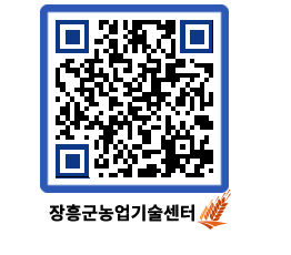 농업기술센터 QRCODE - 농사정보 페이지 바로가기 (http://www.jangheung.go.kr/jares/y0sces@)