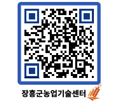 농업기술센터 QRCODE - 농사정보 페이지 바로가기 (http://www.jangheung.go.kr/jares/y1hghs@)