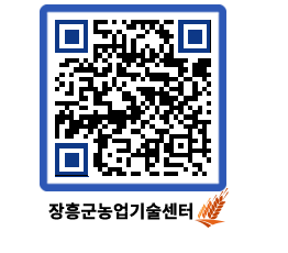 농업기술센터 QRCODE - 농사정보 페이지 바로가기 (http://www.jangheung.go.kr/jares/y5nfzc@)