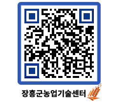 농업기술센터 QRCODE - 농사정보 페이지 바로가기 (http://www.jangheung.go.kr/jares/y5wibw@)