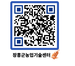 농업기술센터 QRCODE - 농사정보 페이지 바로가기 (http://www.jangheung.go.kr/jares/ygoete@)