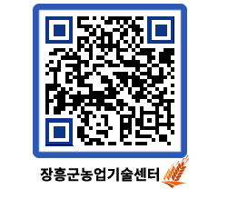 농업기술센터 QRCODE - 농사정보 페이지 바로가기 (http://www.jangheung.go.kr/jares/yifafo@)