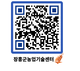 농업기술센터 QRCODE - 농사정보 페이지 바로가기 (http://www.jangheung.go.kr/jares/ysk0er@)