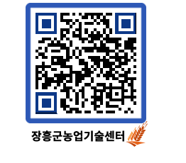 농업기술센터 QRCODE - 농사정보 페이지 바로가기 (http://www.jangheung.go.kr/jares/z2fynu@)