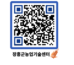 농업기술센터 QRCODE - 농사정보 페이지 바로가기 (http://www.jangheung.go.kr/jares/z3mbbz@)