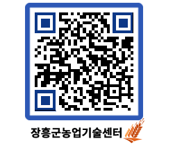 농업기술센터 QRCODE - 농사정보 페이지 바로가기 (http://www.jangheung.go.kr/jares/zaxxt3@)