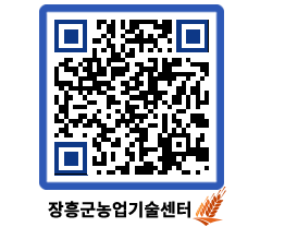 농업기술센터 QRCODE - 농사정보 페이지 바로가기 (http://www.jangheung.go.kr/jares/zcp2jr@)