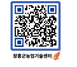 농업기술센터 QRCODE - 농사정보 페이지 바로가기 (http://www.jangheung.go.kr/jares/zqmxc0@)